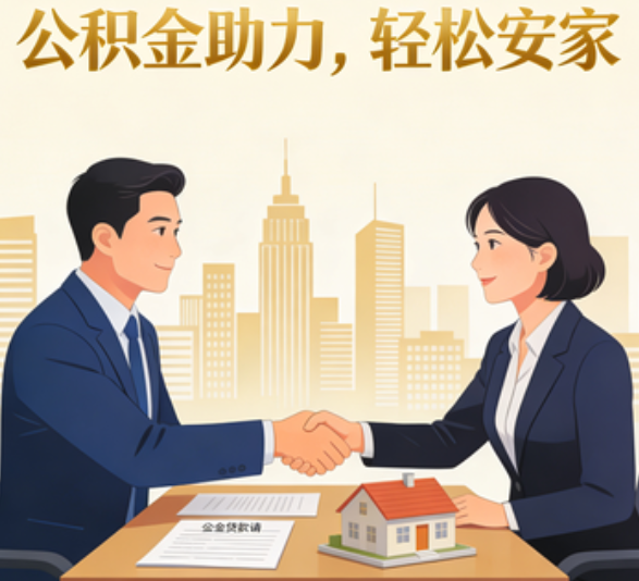 安庆住房公积金：公积金结息利率显著高于当前银行存款利率水平