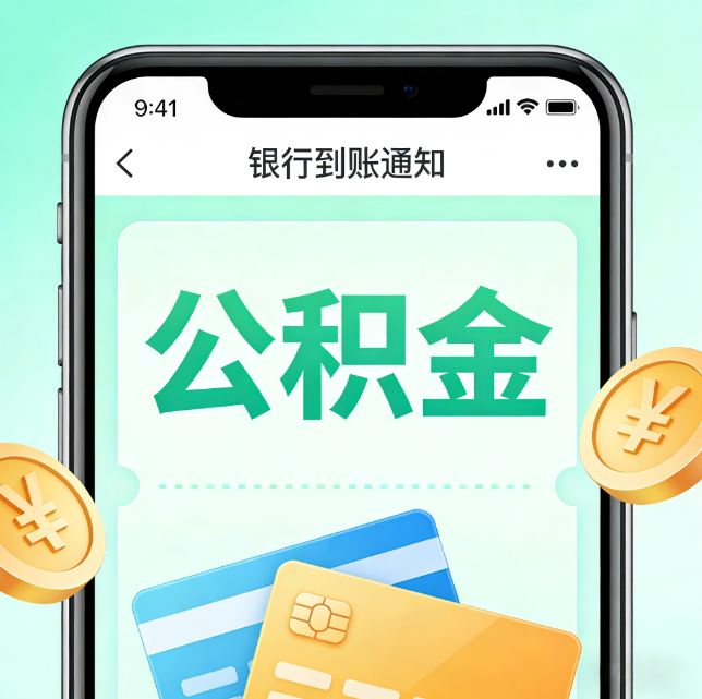 安庆论公积金代办服务的重要意义