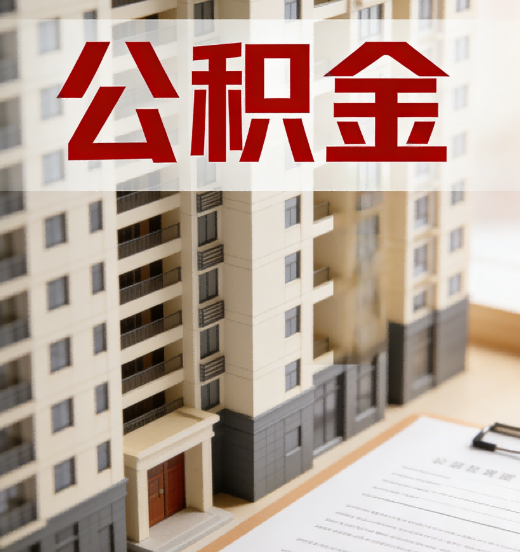 安庆公积金代办行业新生态：从“跑腿中介”到“生活管家”的进化之路